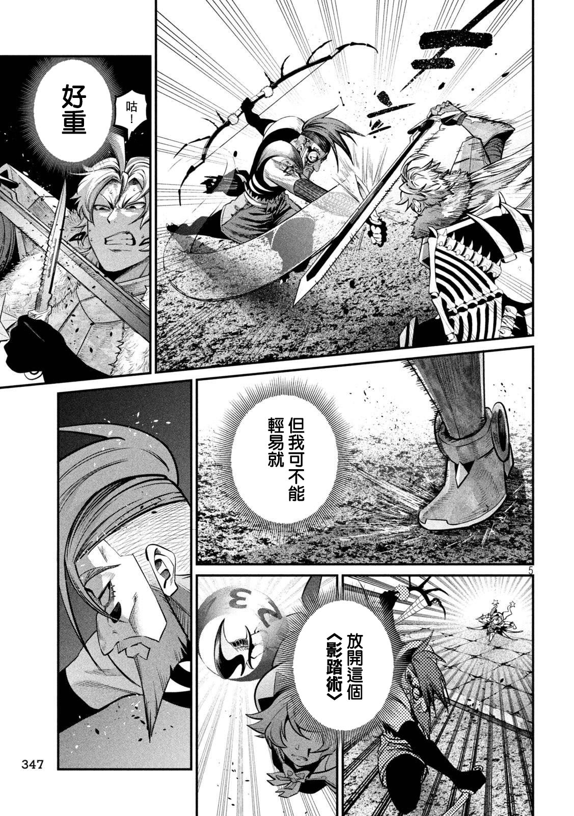 被追放的转生重骑士用游戏知识开无双漫画,第145话5图