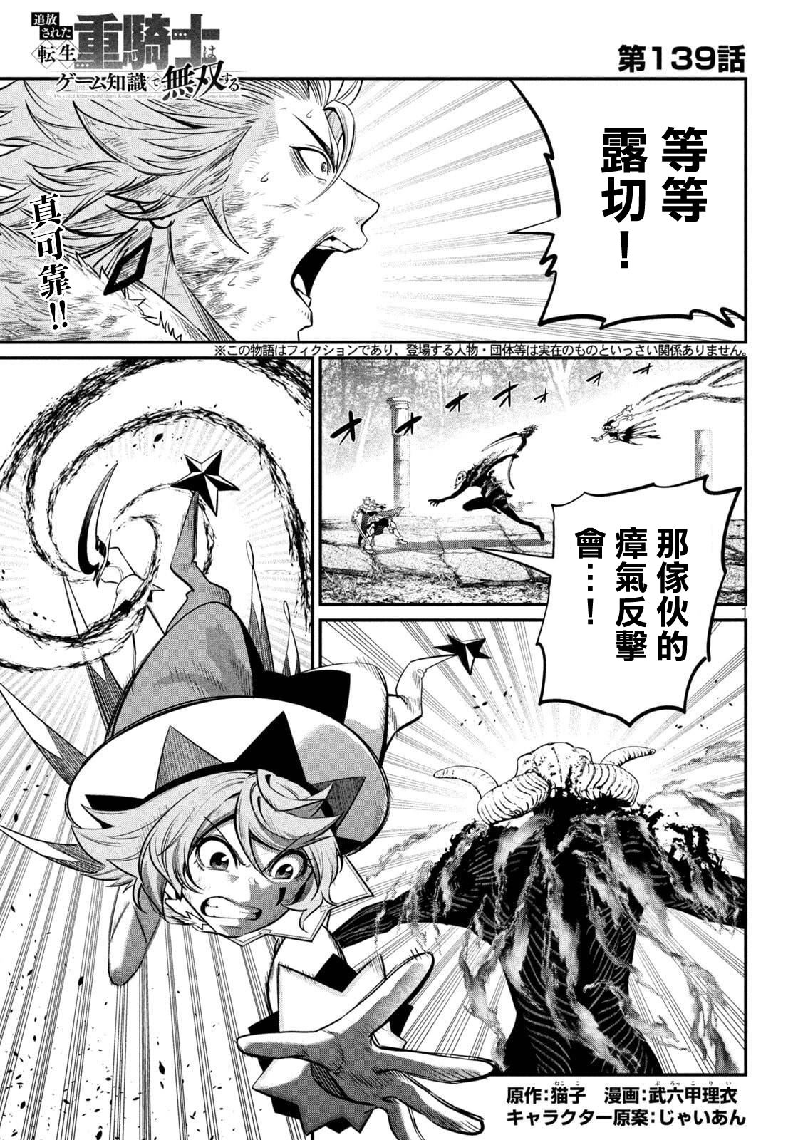 被追放的转生重骑士用游戏知识开无双漫画,第139话1图