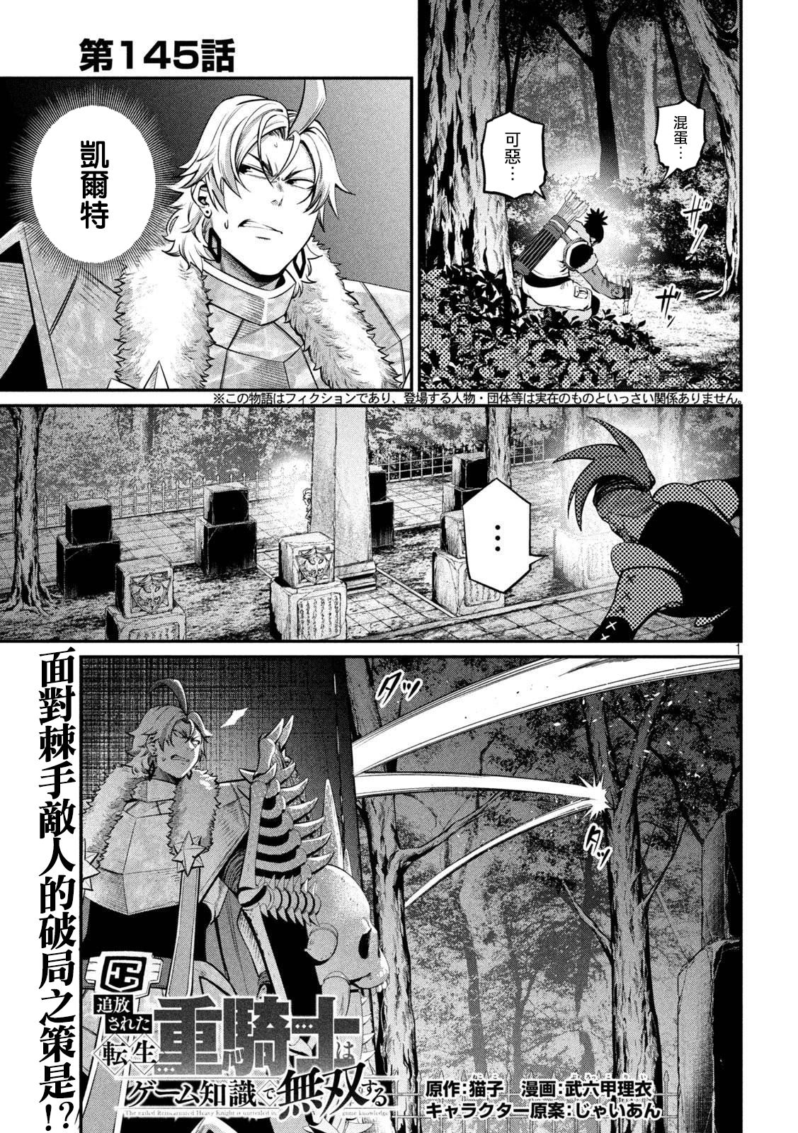 被追放的转生重骑士用游戏知识开无双漫画,第145话1图