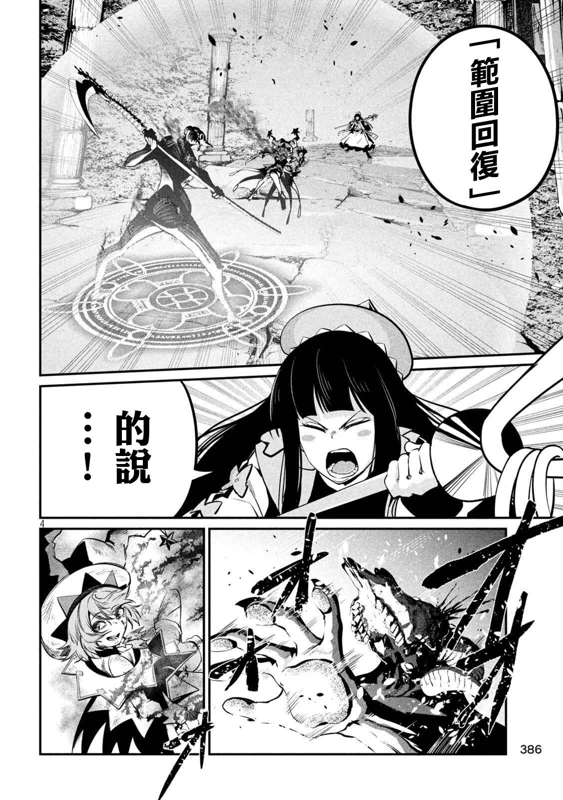 被追放的转生重骑士用游戏知识开无双漫画,第139话4图