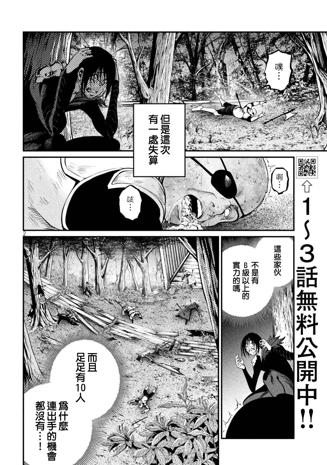 被追放的转生重骑士用游戏知识开无双漫画,第141话2图