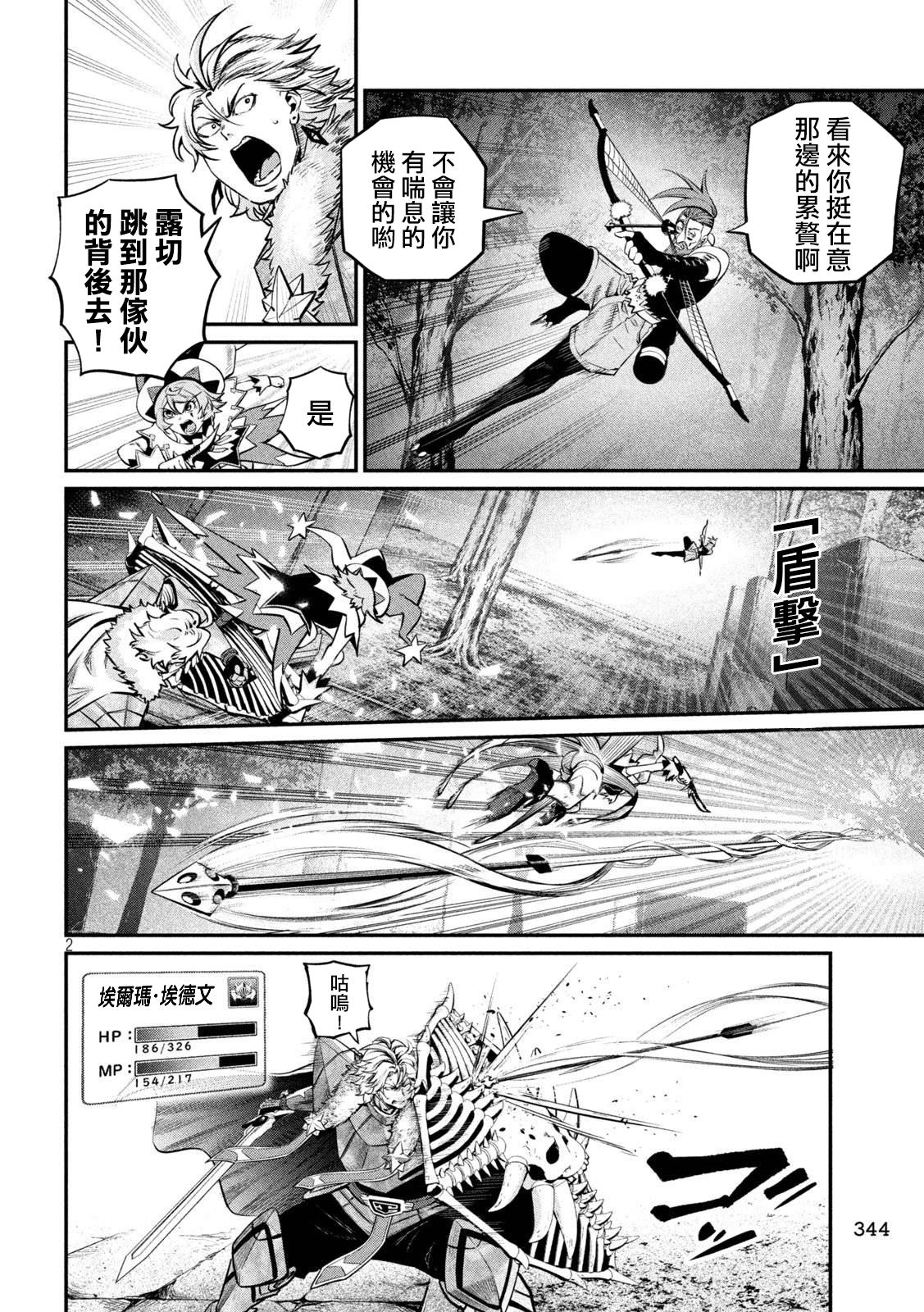 被追放的转生重骑士用游戏知识开无双漫画,第145话2图