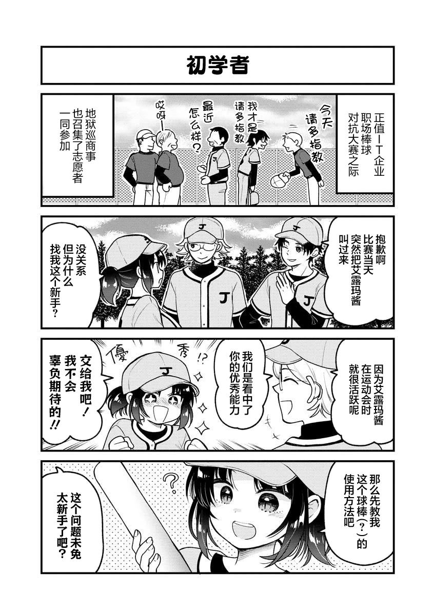 小林家的龙女仆 艾玛的OL日记漫画,第97话2图