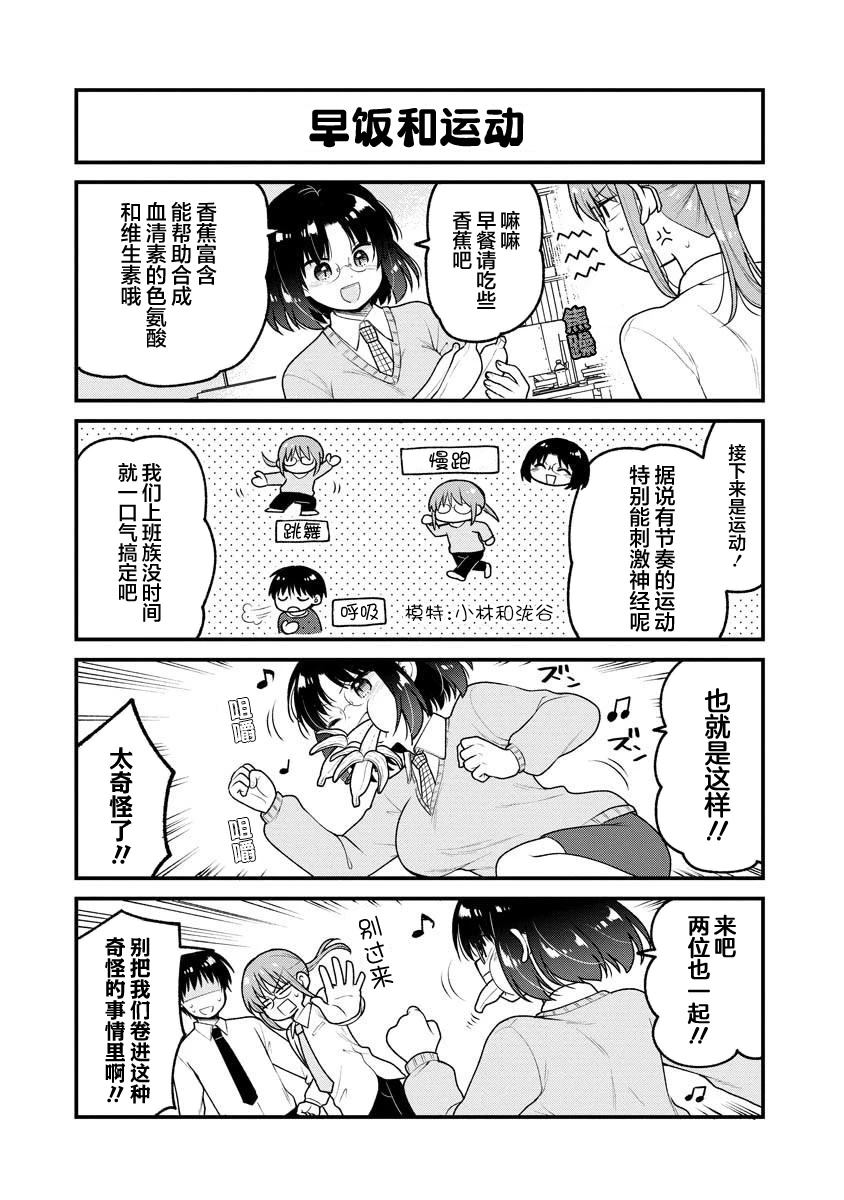 小林家的龙女仆 艾玛的OL日记漫画,第96话5图