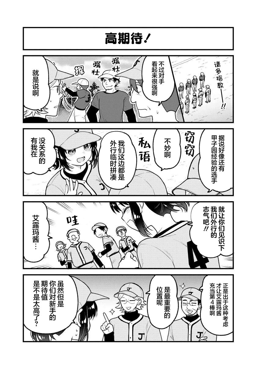 小林家的龙女仆 艾玛的OL日记漫画,第97话3图