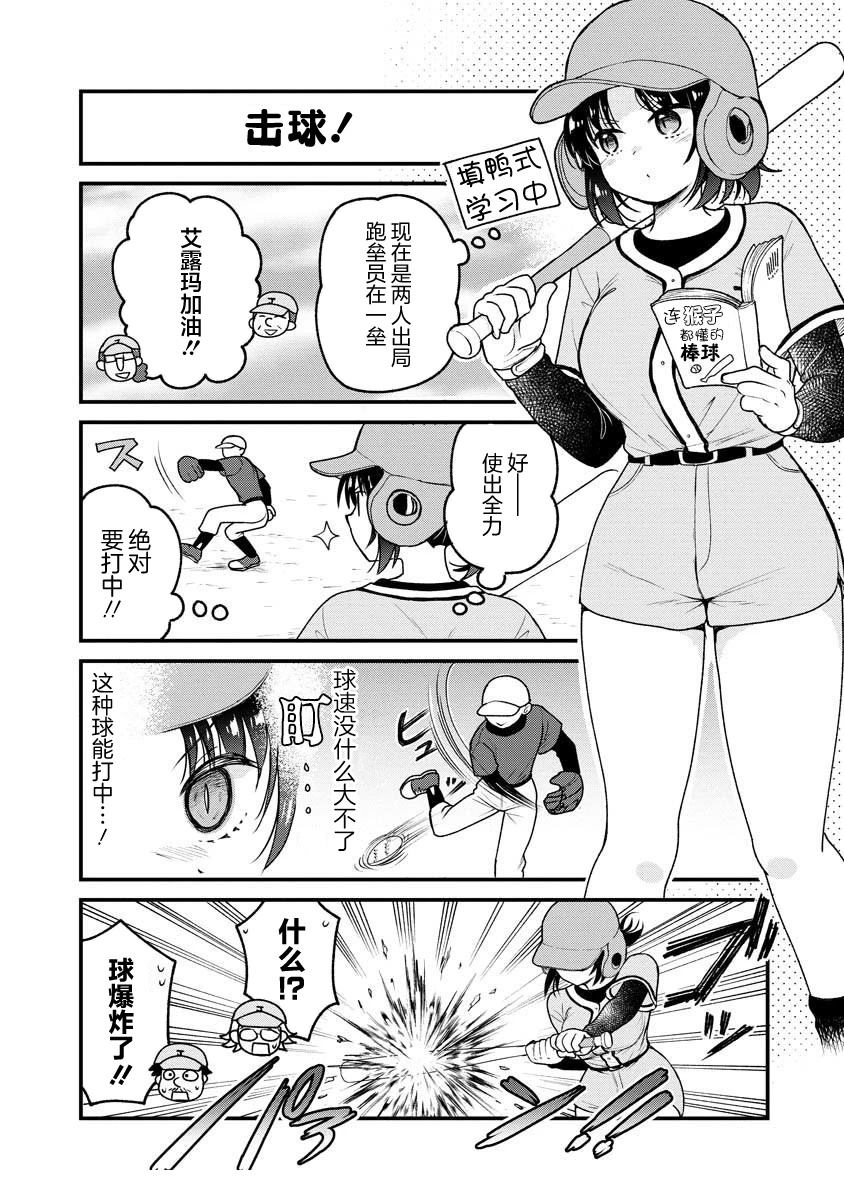 小林家的龙女仆 艾玛的OL日记漫画,第97话4图