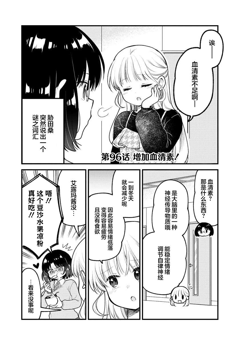 小林家的龙女仆 艾玛的OL日记漫画,第96话1图