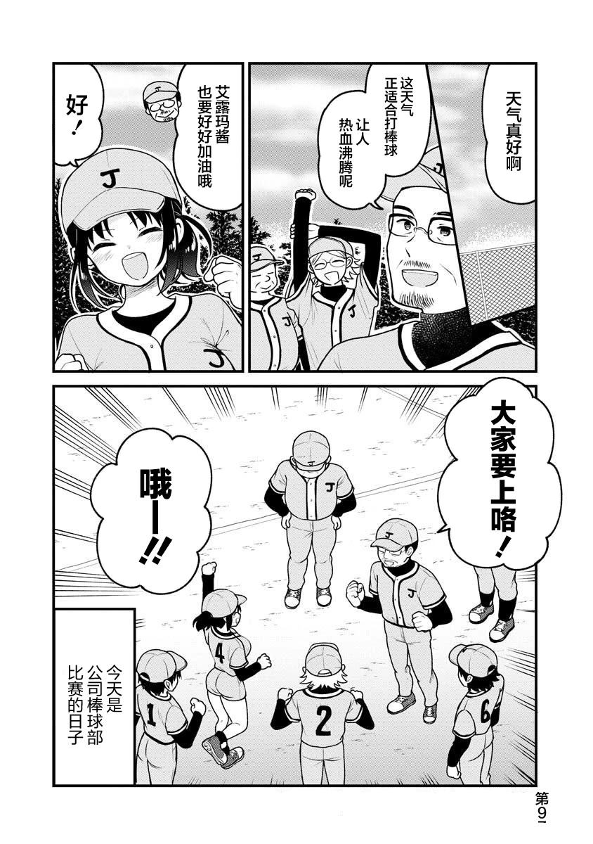 小林家的龙女仆 艾玛的OL日记漫画,第97话1图