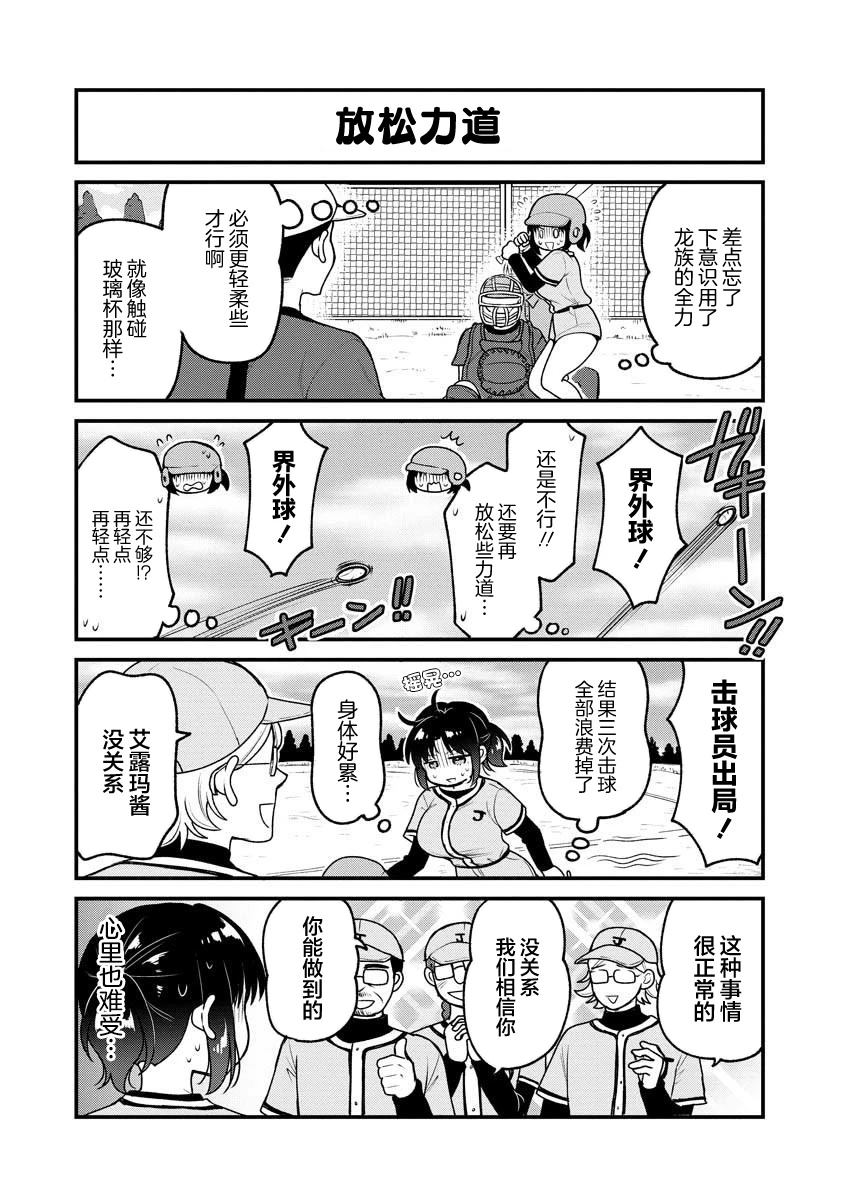 小林家的龙女仆 艾玛的OL日记漫画,第97话5图