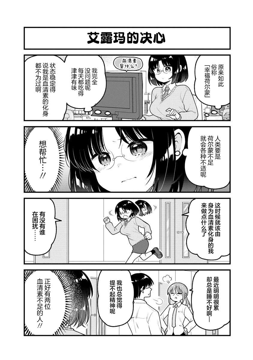 小林家的龙女仆 艾玛的OL日记漫画,第96话2图