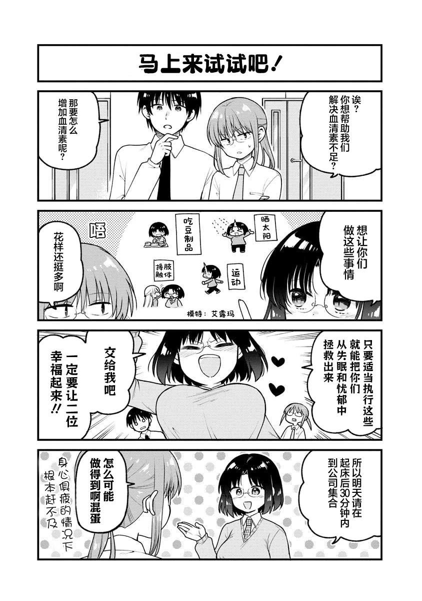 小林家的龙女仆 艾玛的OL日记漫画,第96话3图