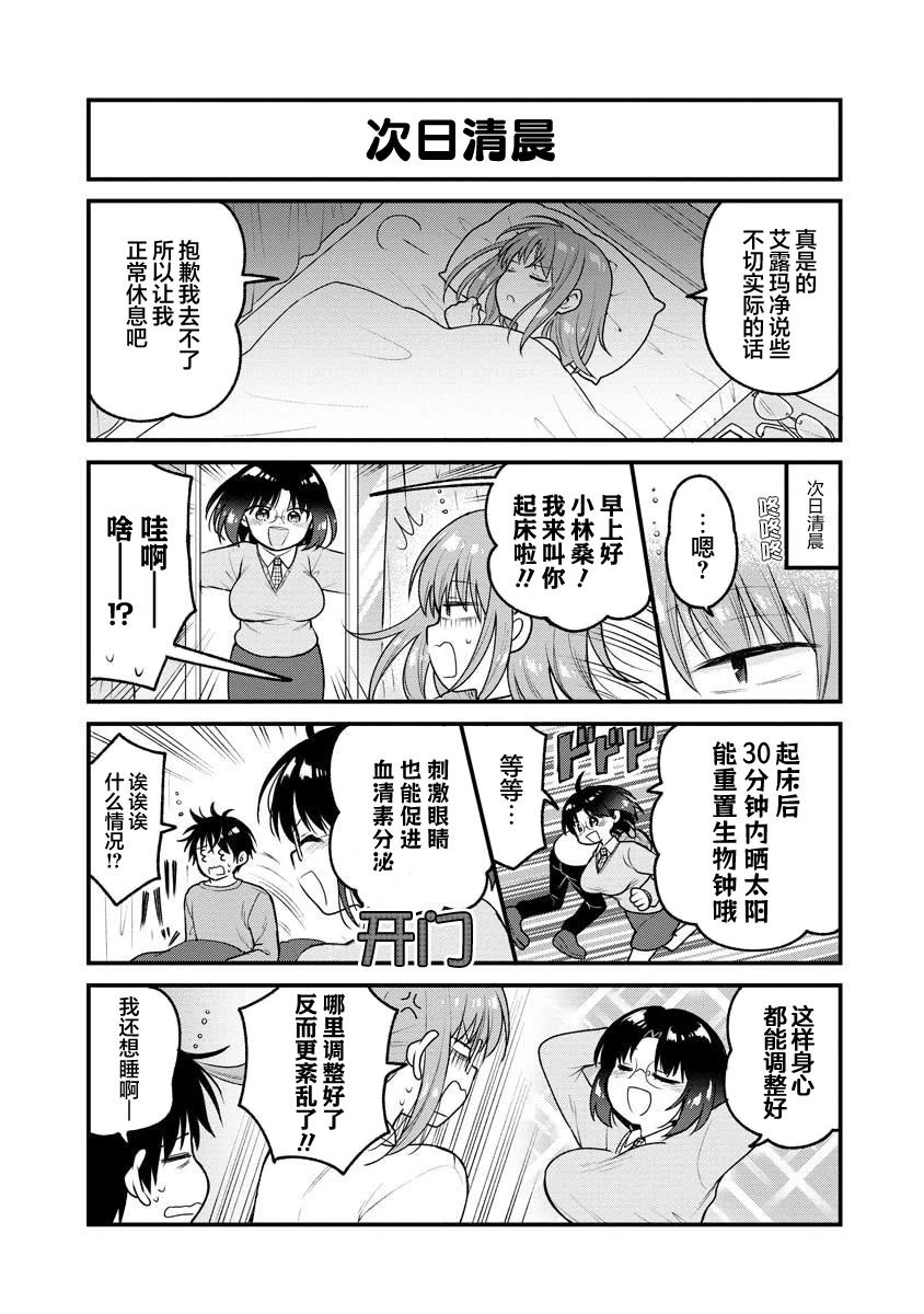 小林家的龙女仆 艾玛的OL日记漫画,第96话4图