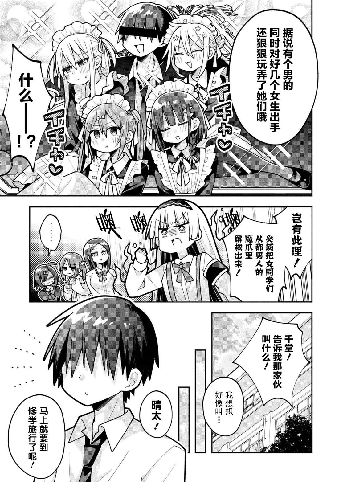 三咲同学是非攻略对象漫画,第25话5图