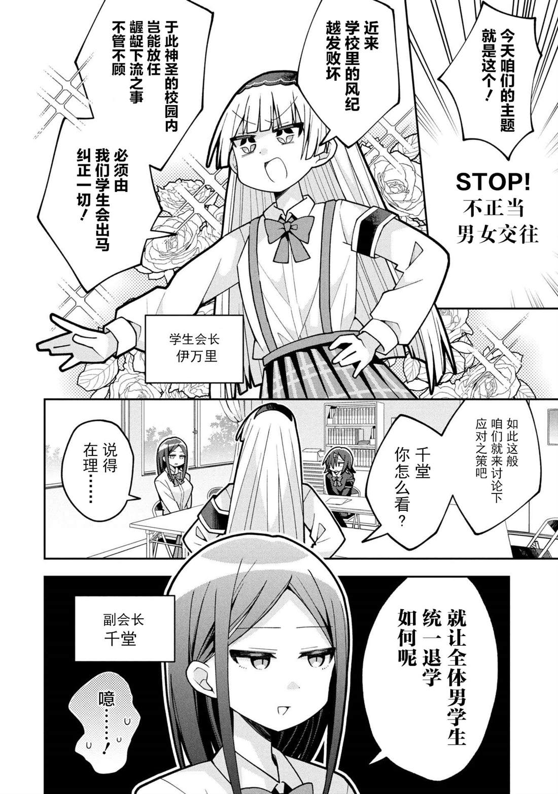 三咲同学是非攻略对象漫画,第25话2图