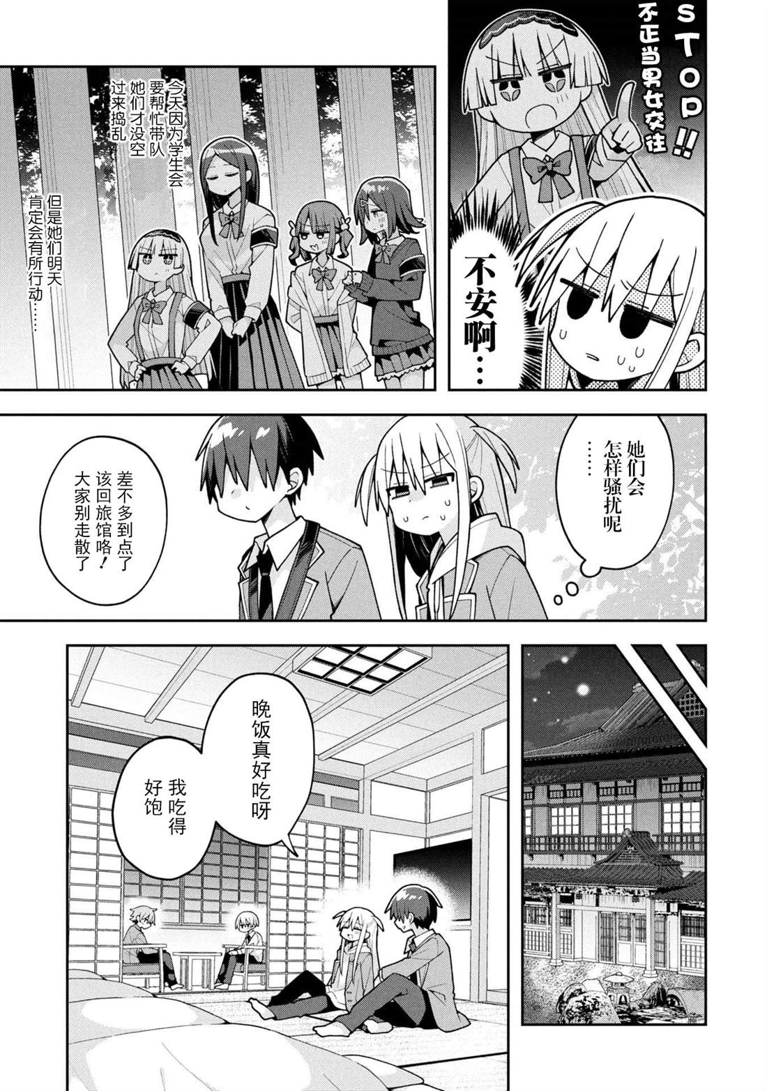 三咲同学是非攻略对象漫画,第26话3图