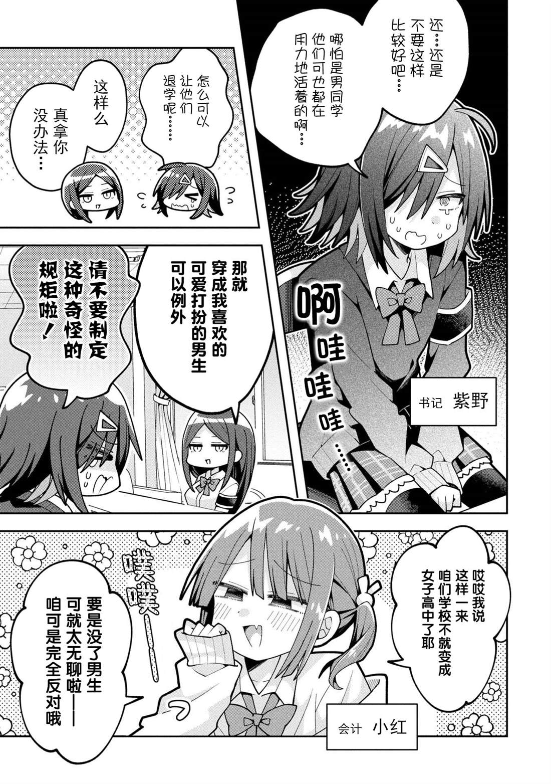 三咲同学是非攻略对象漫画,第25话3图