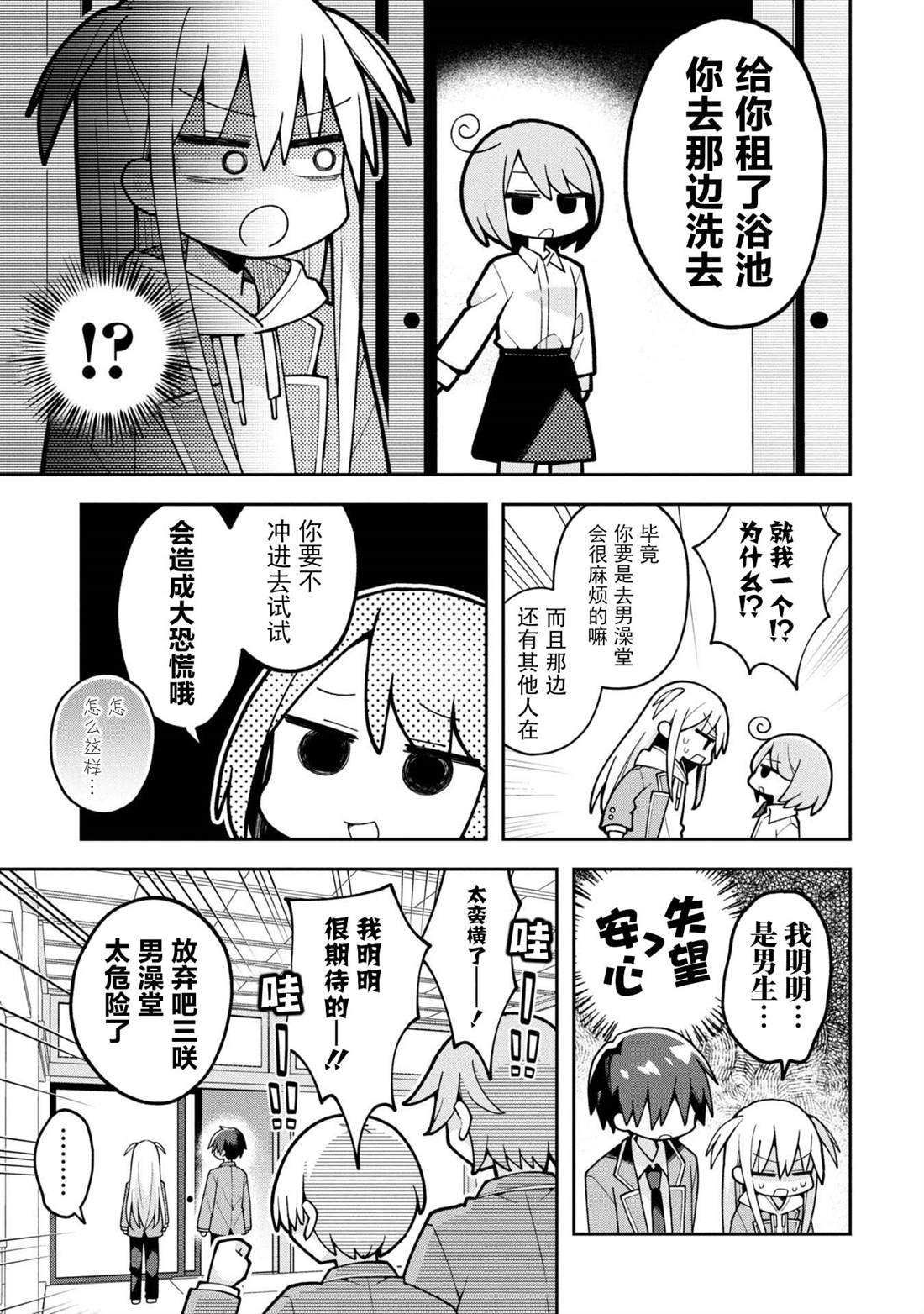 三咲同学是非攻略对象漫画,第26话5图