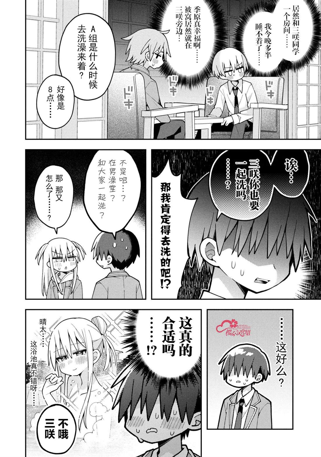 三咲同学是非攻略对象漫画,第26话4图