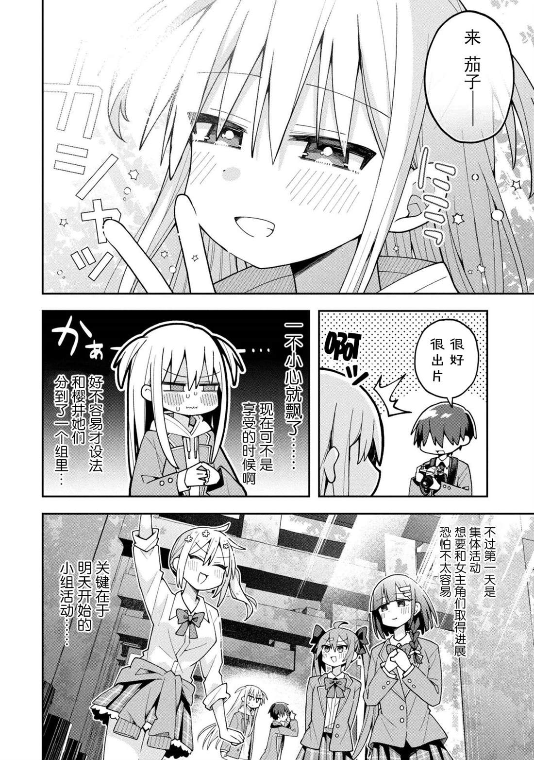 三咲同学是非攻略对象漫画,第26话2图