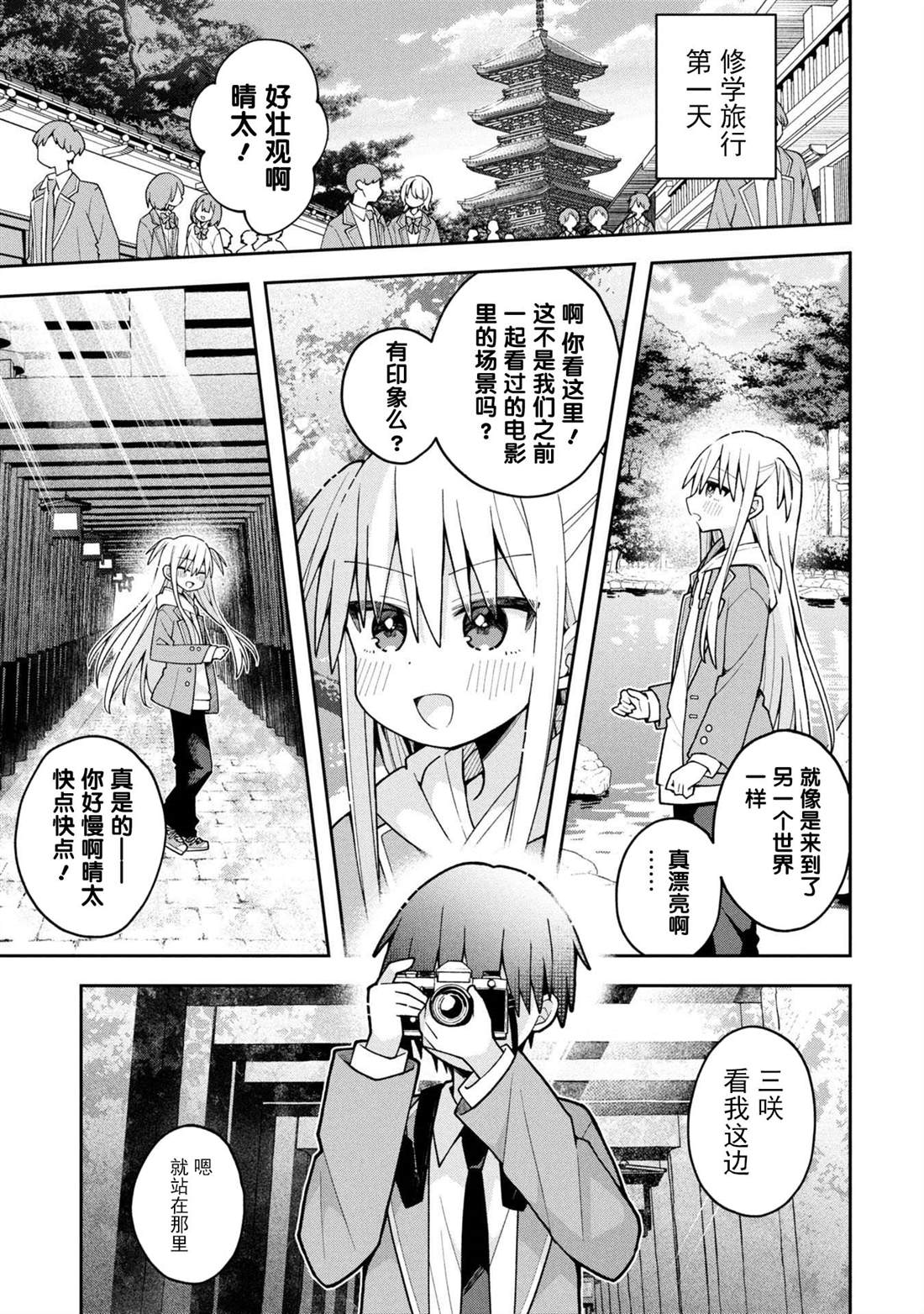 三咲同学是非攻略对象漫画,第26话1图