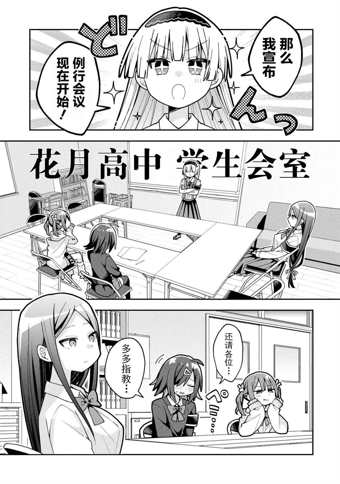 三咲同学是非攻略对象漫画,第25话1图