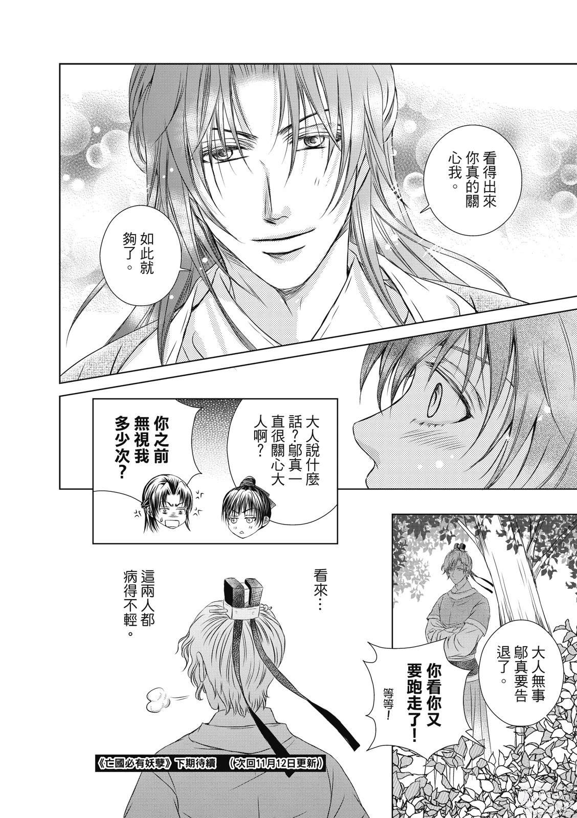 亡国必有妖孽漫画,第36回4图