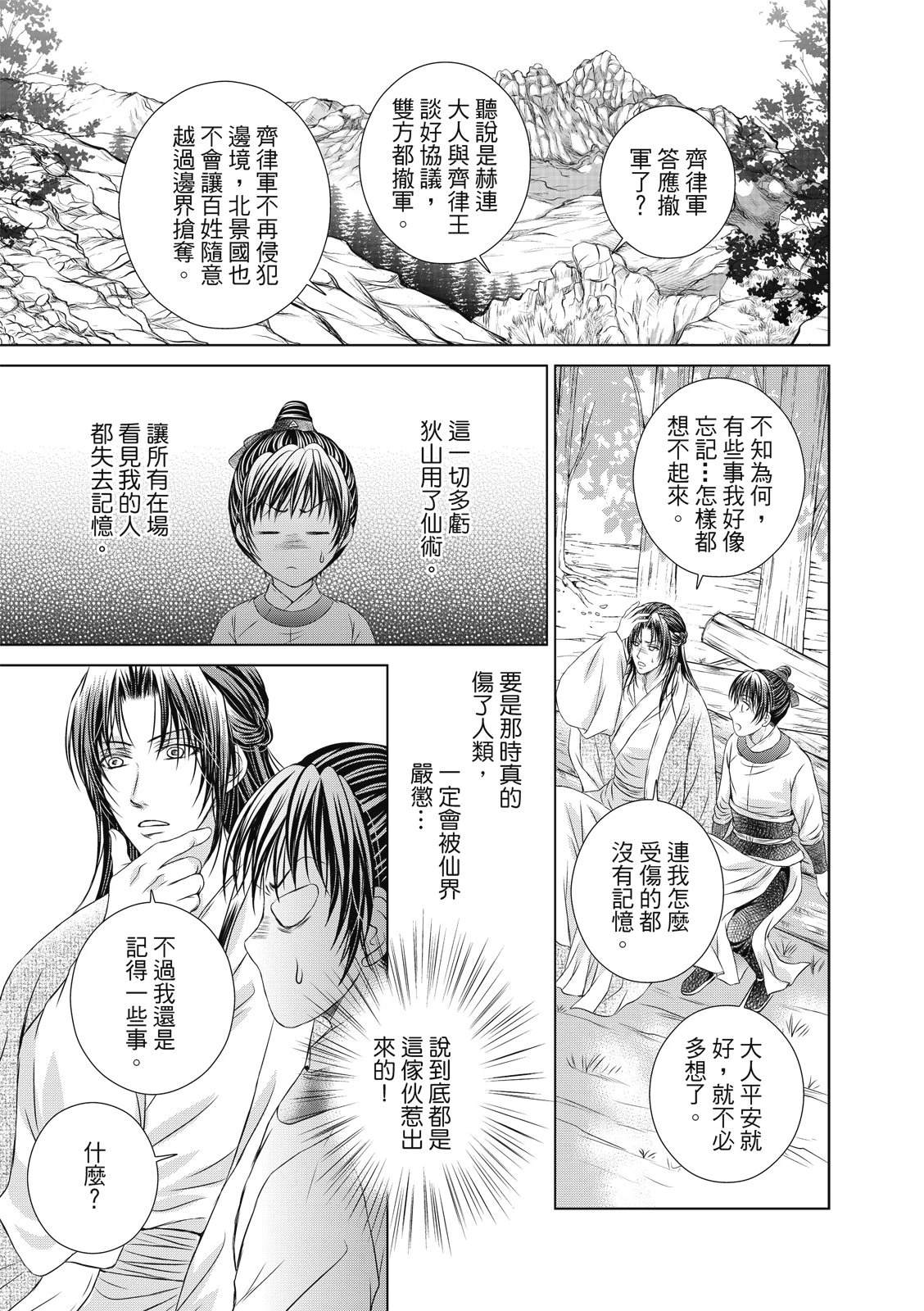 亡国必有妖孽漫画,第36回1图