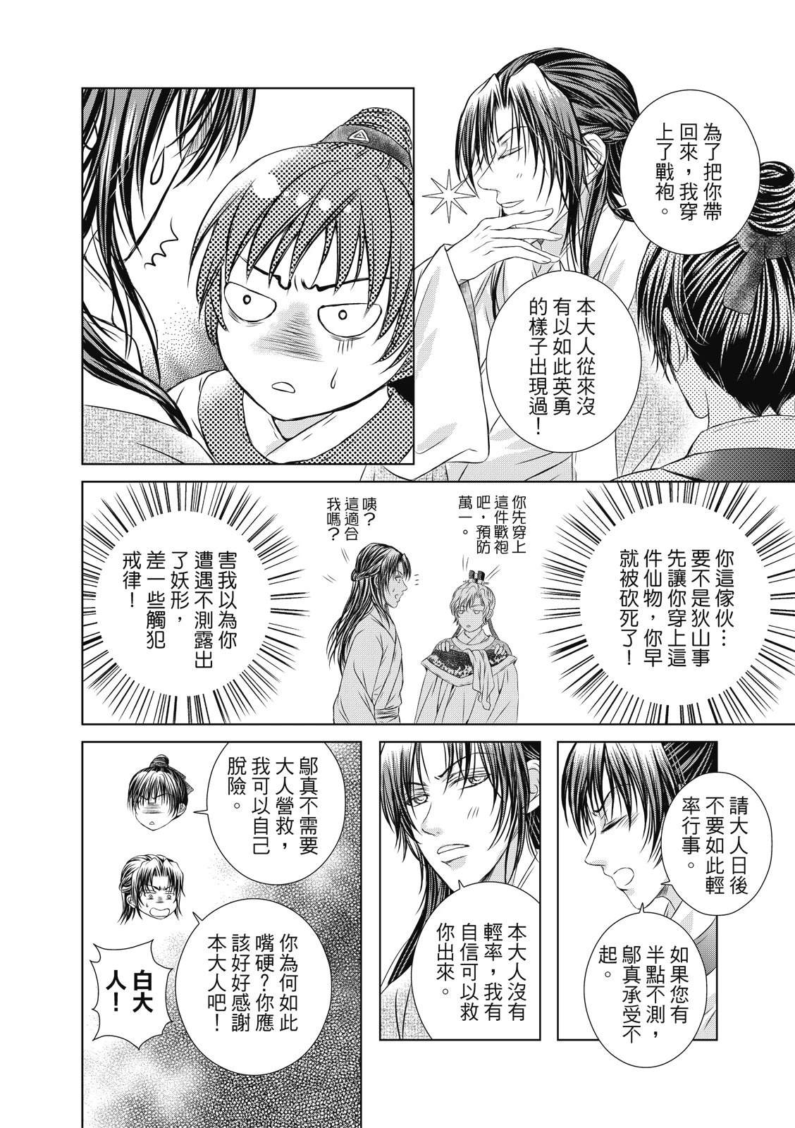 亡国必有妖孽漫画,第36回2图