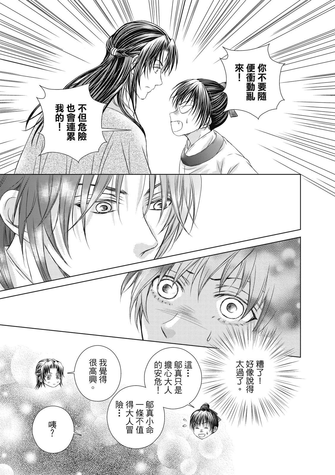 亡国必有妖孽漫画,第36回3图