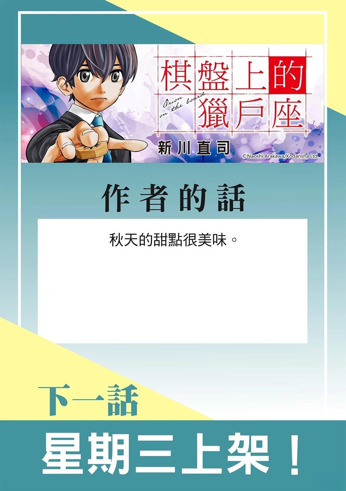 棋盘上的猎户座漫画,第76话1图