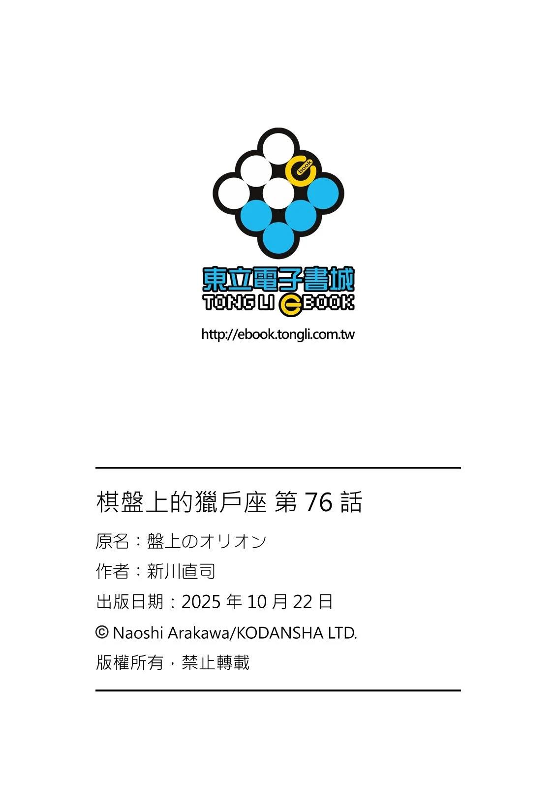 棋盘上的猎户座漫画,第76话3图