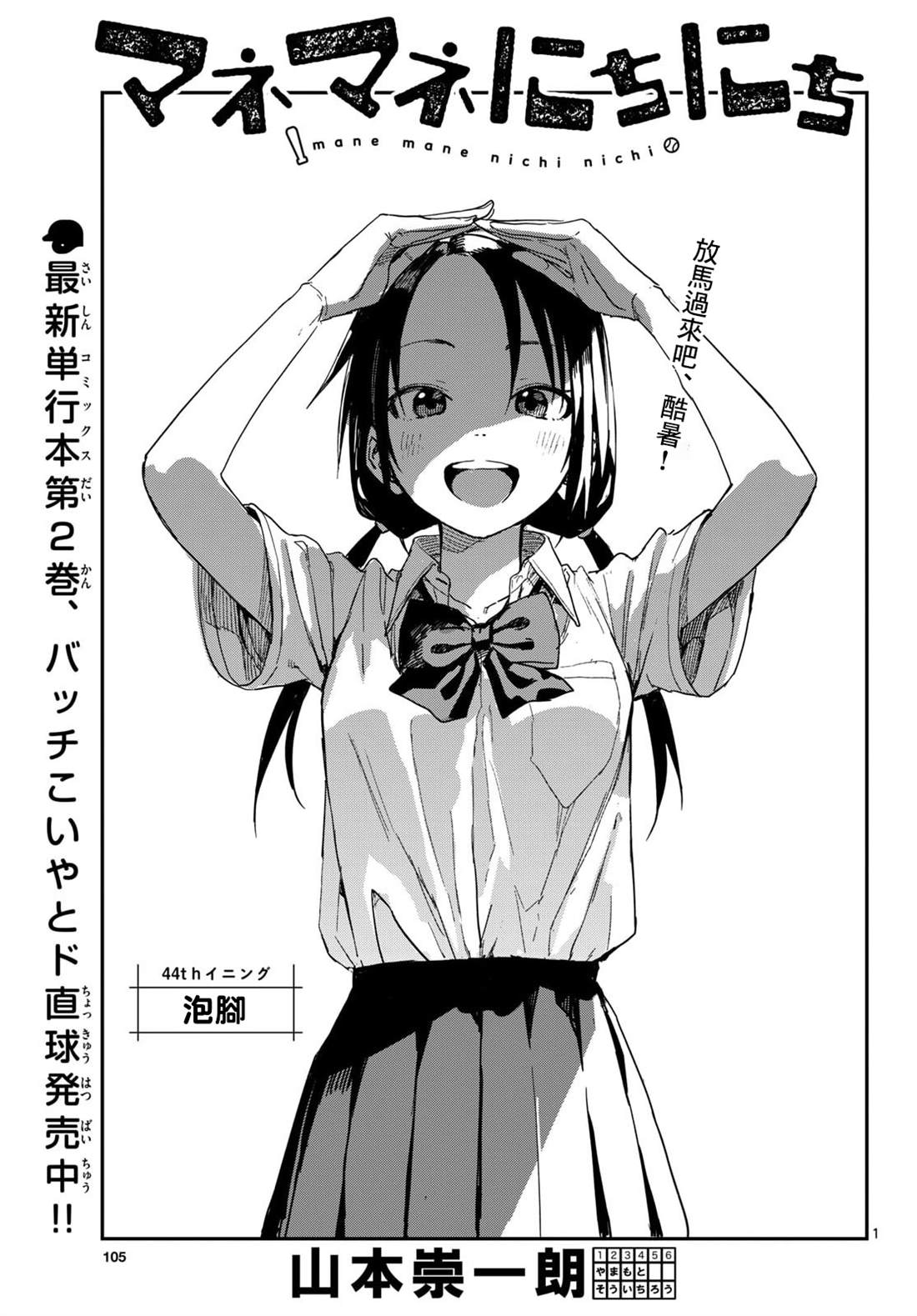 经理女孩悠悠日常三名主角漫画,第44话2图