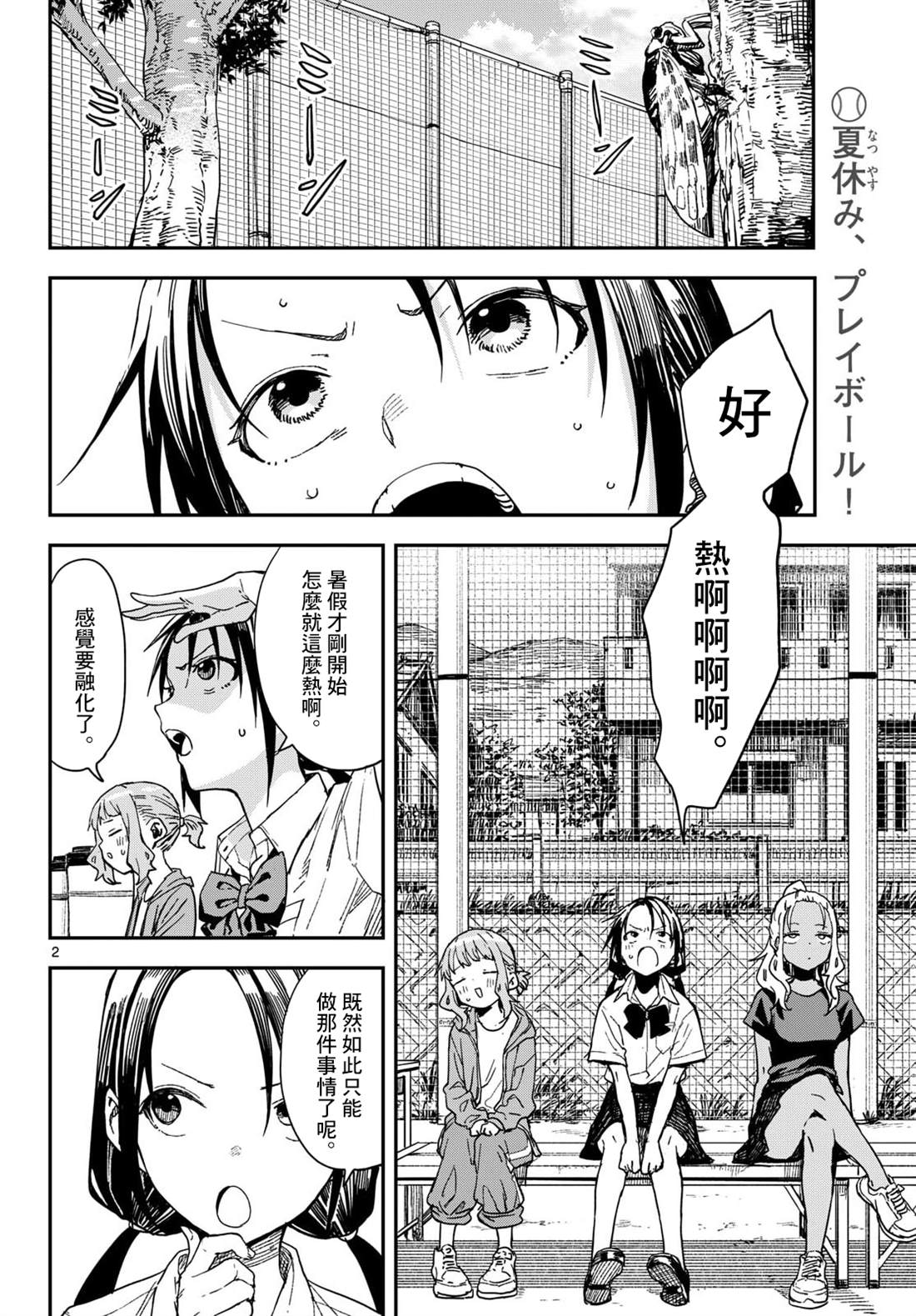 经理女孩悠悠日常三名主角漫画,第44话3图