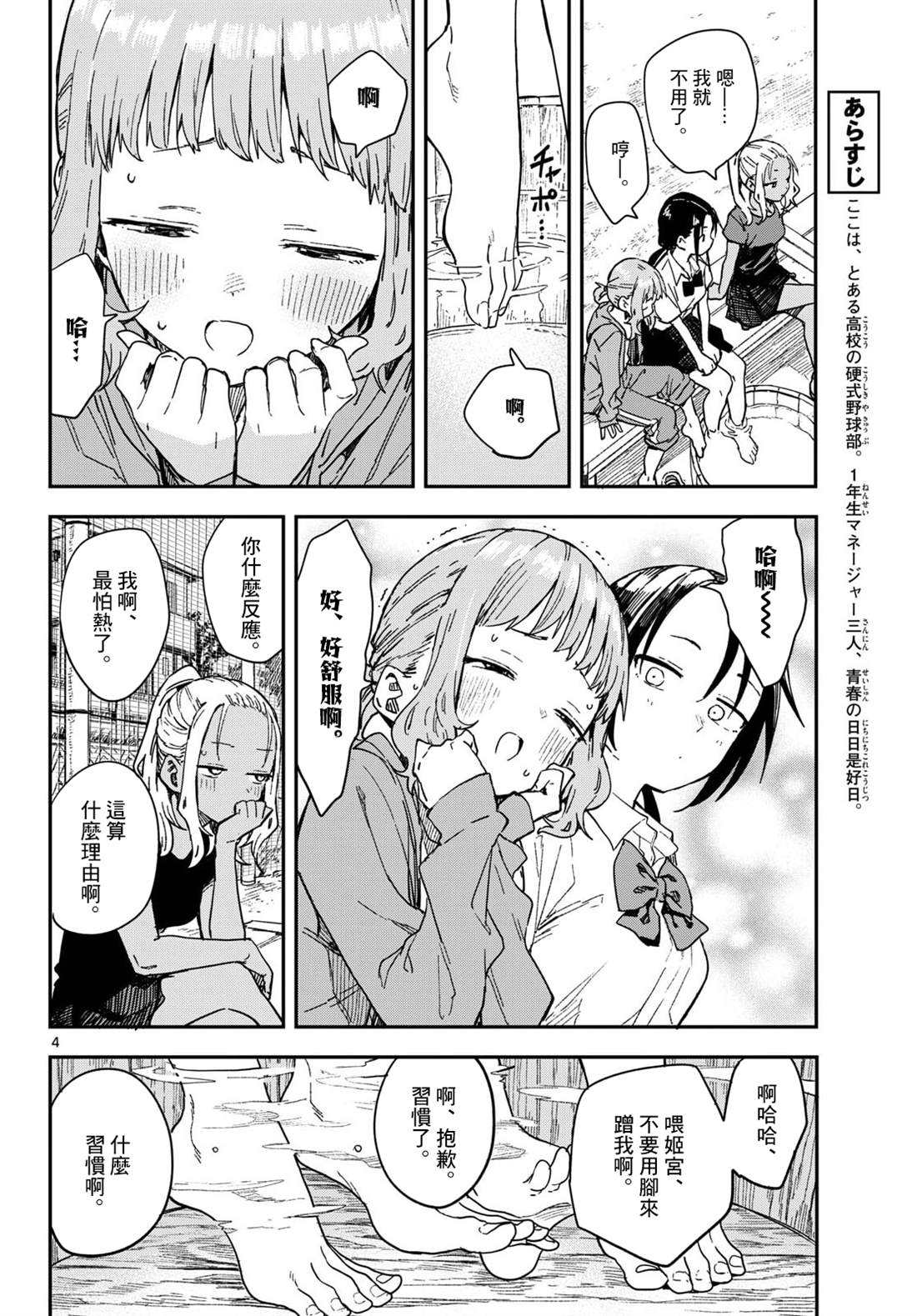 经理女孩悠悠日常三名主角漫画,第44话5图