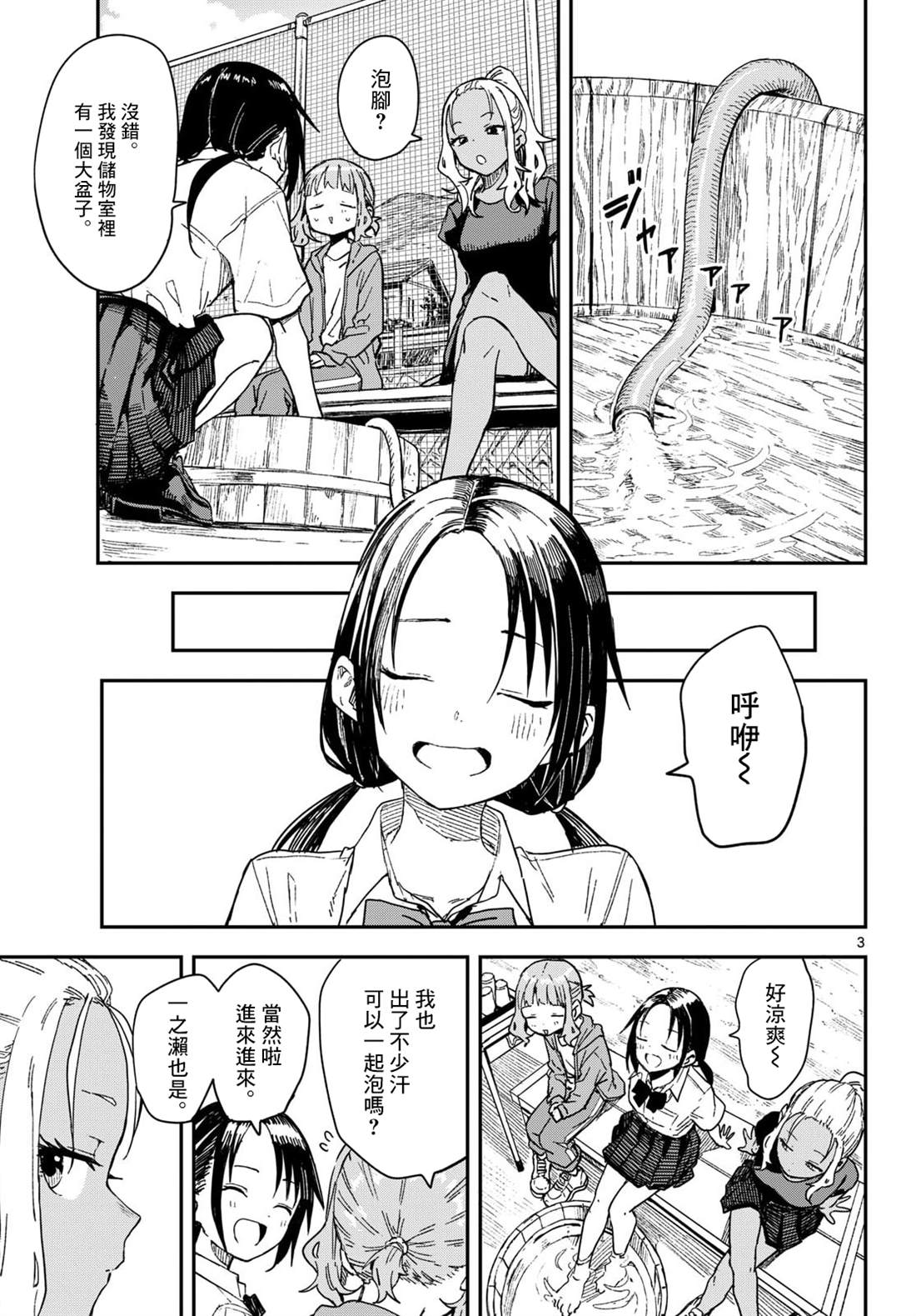 经理女孩悠悠日常三名主角漫画,第44话4图