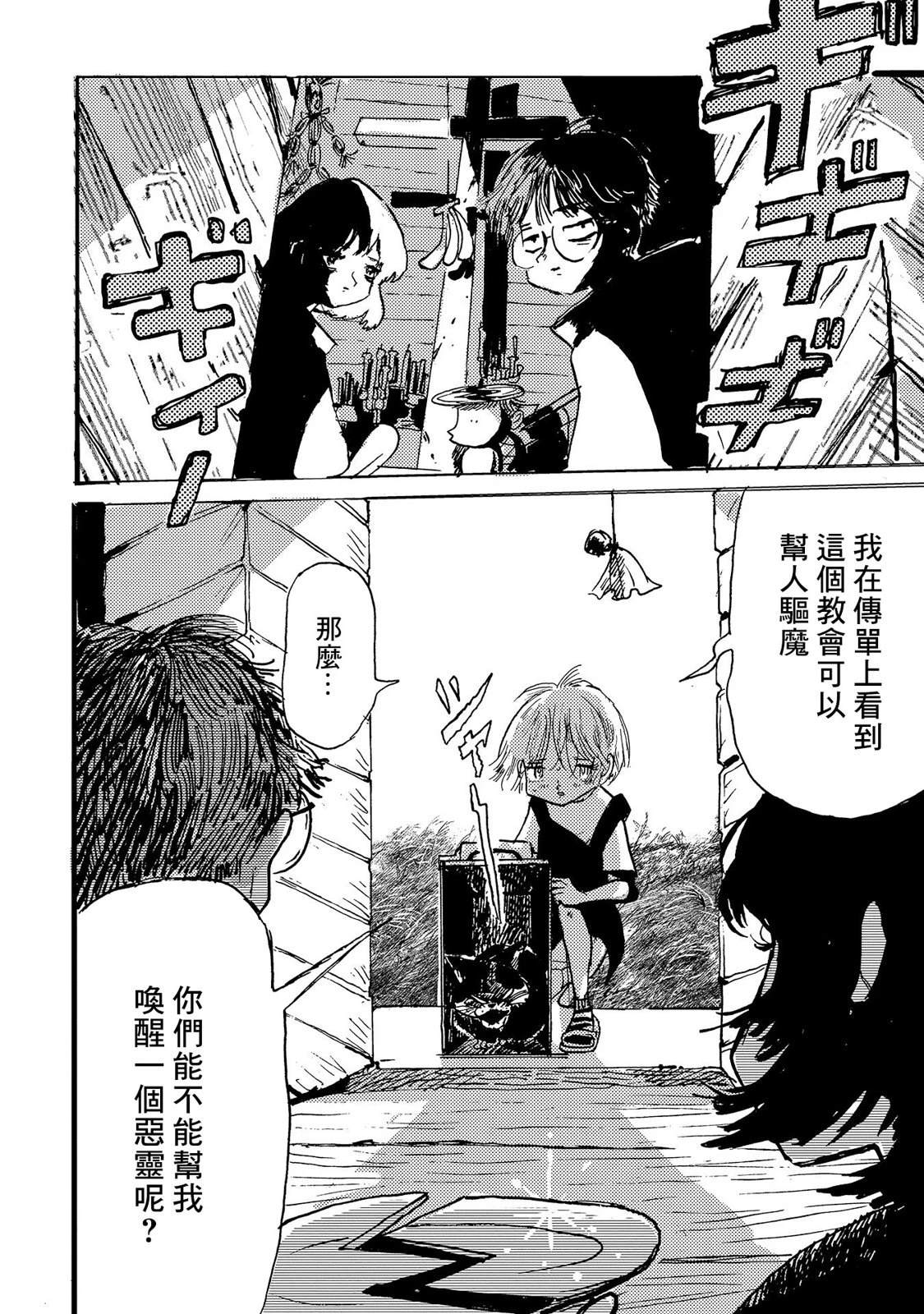 河童卡蒂与被诅咒之人的爱漫画,第8话2图