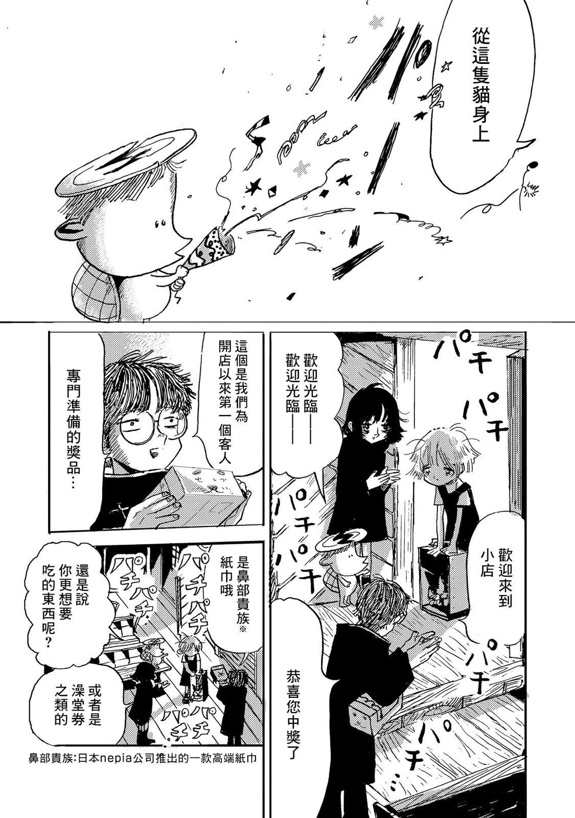 河童卡蒂与被诅咒之人的爱漫画,第8话3图