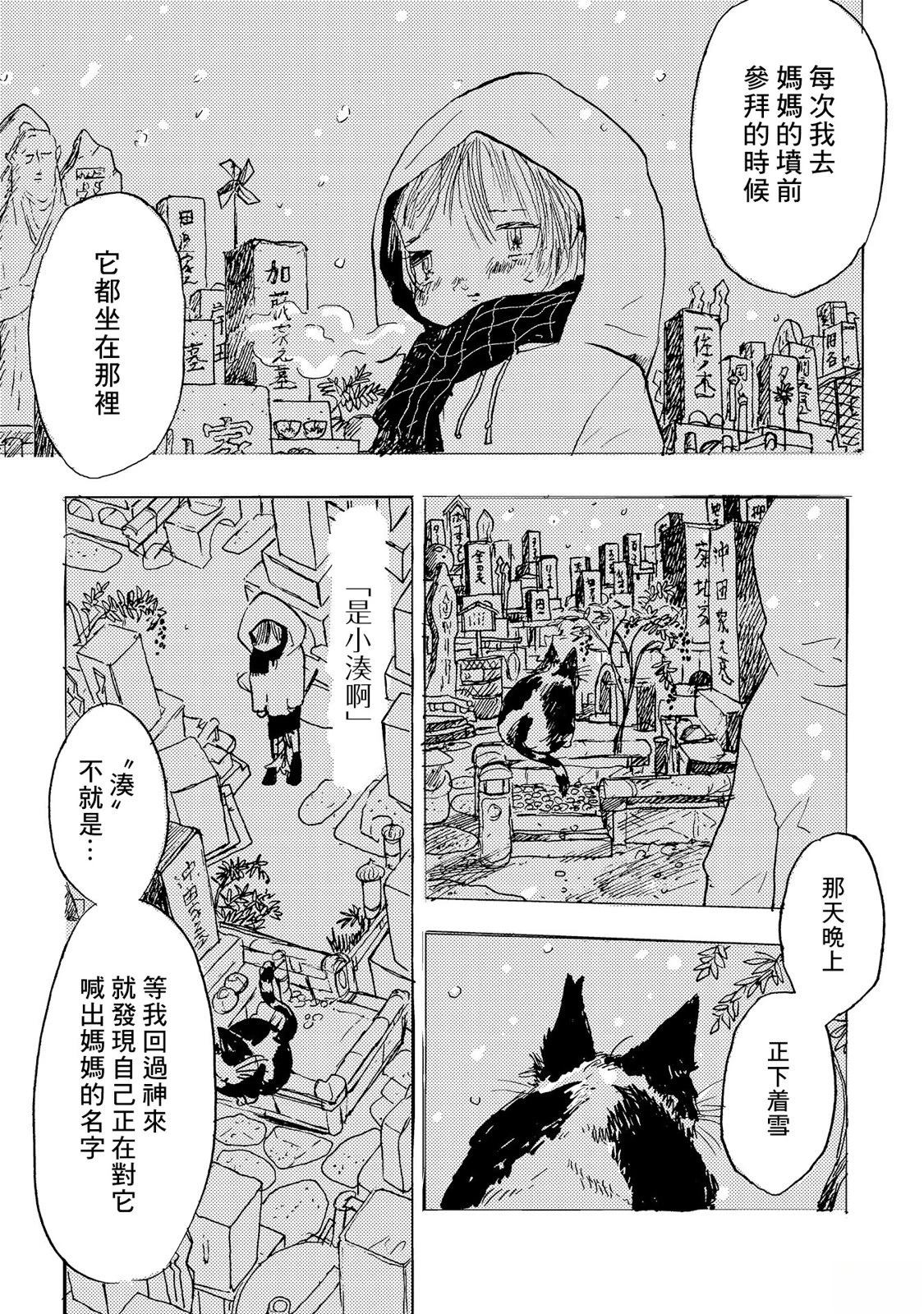 河童卡蒂与被诅咒之人的爱漫画,第8话5图
