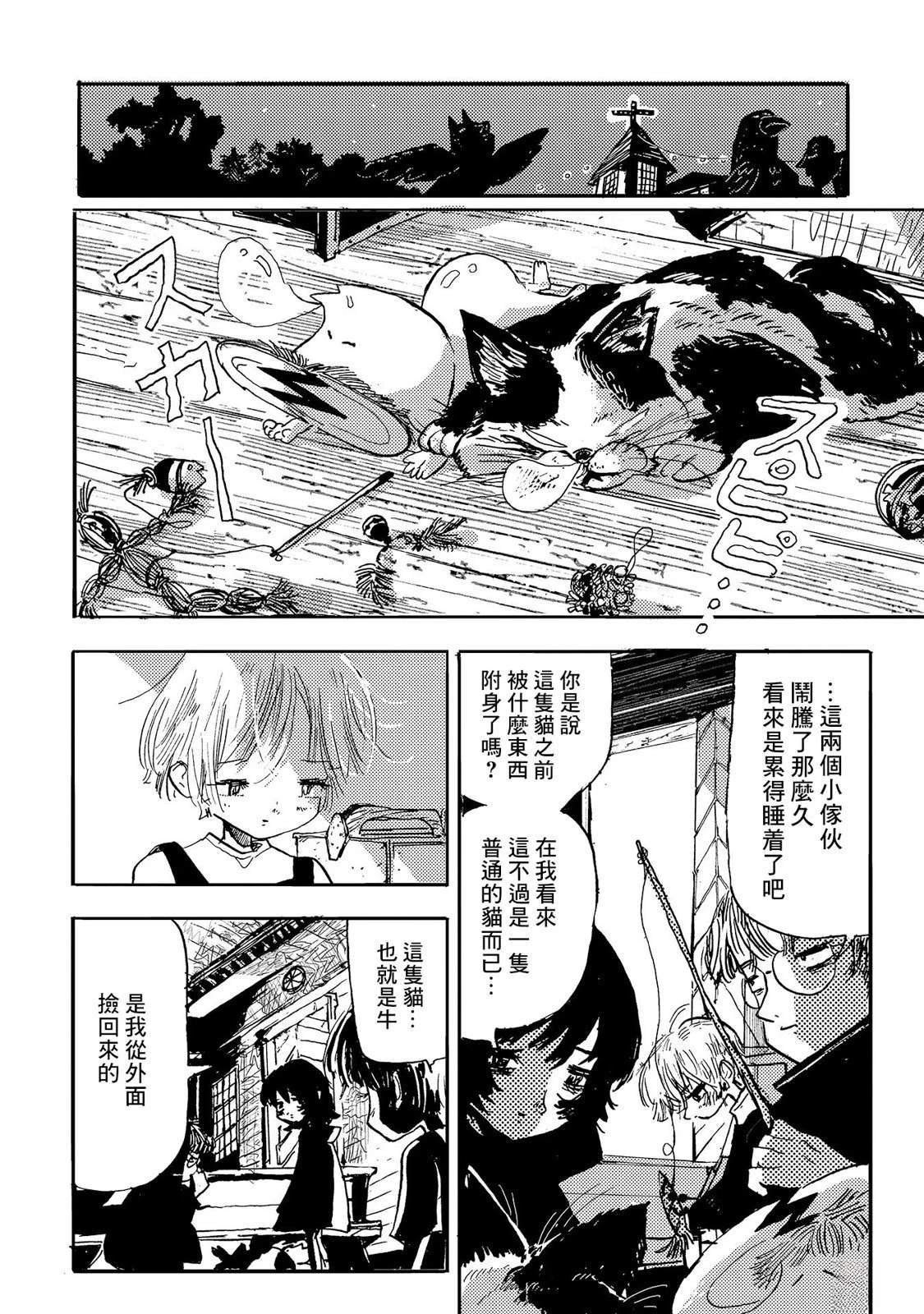 河童卡蒂与被诅咒之人的爱漫画,第8话4图