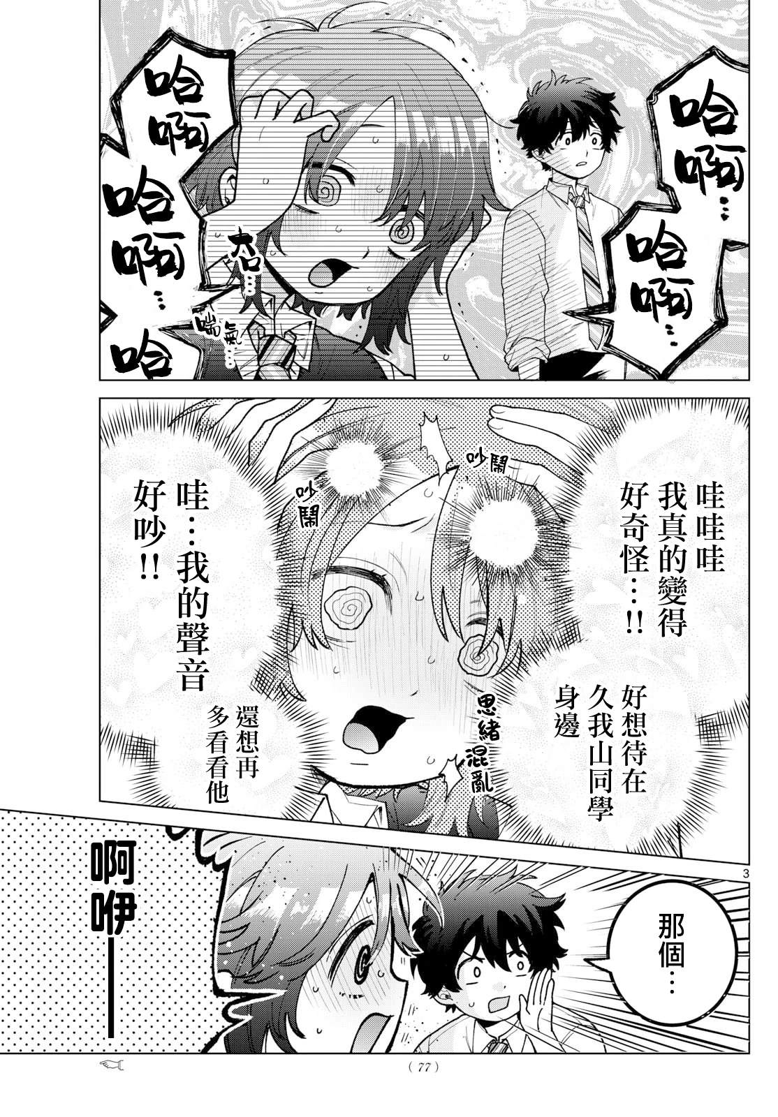 百濑玲的初恋破裂中漫画,第57话3图