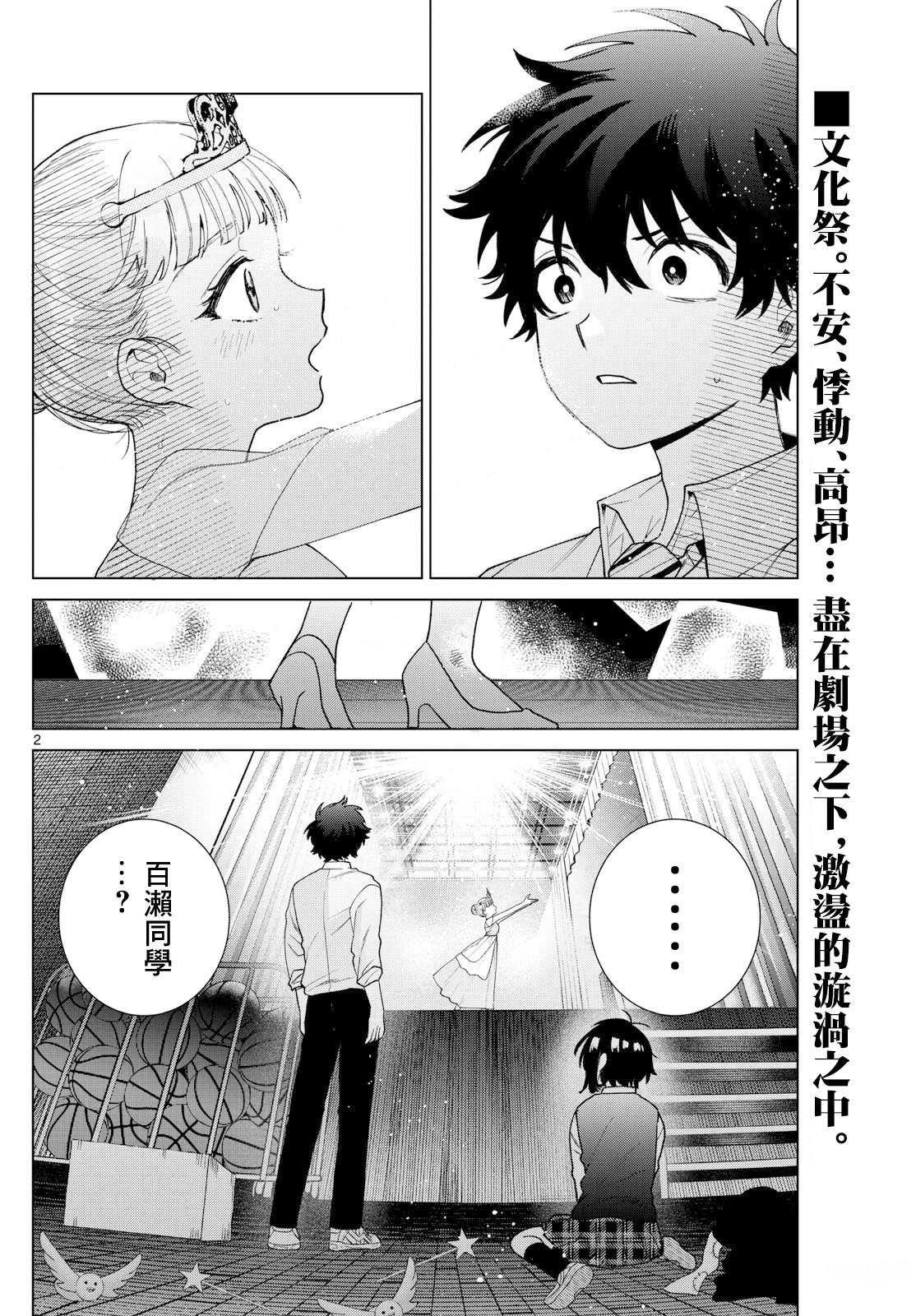 百濑玲的初恋破裂中漫画,第57话2图