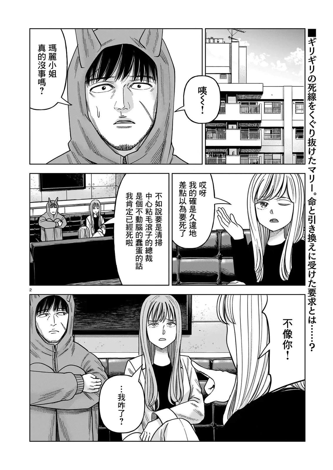 詹姆斯萝莉装漫画,第29话2图