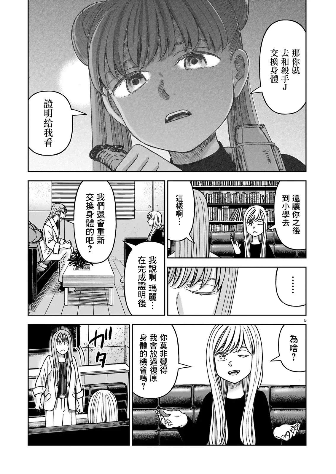 詹姆斯萝莉装漫画,第29话5图