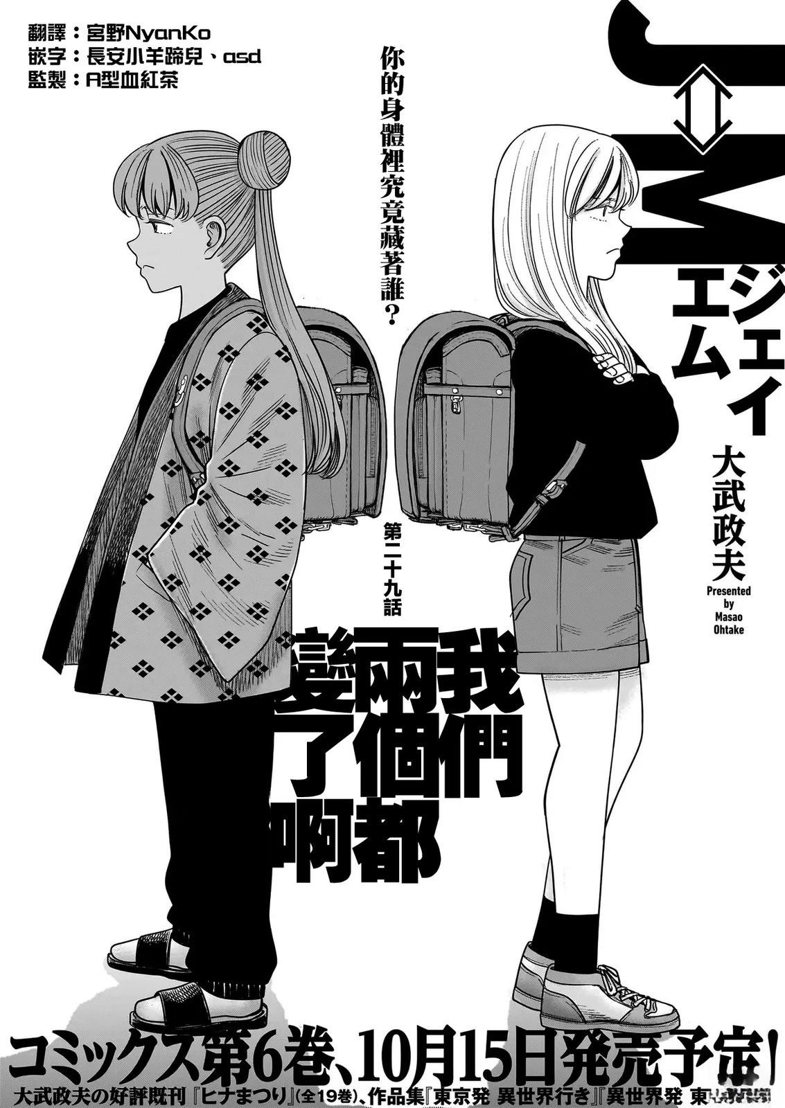 詹姆斯萝莉装漫画,第29话1图