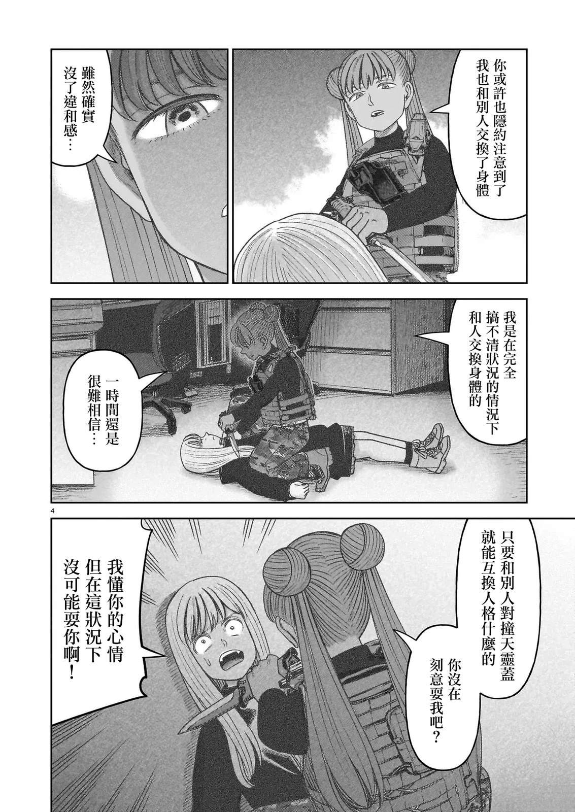 詹姆斯萝莉装漫画,第29话4图