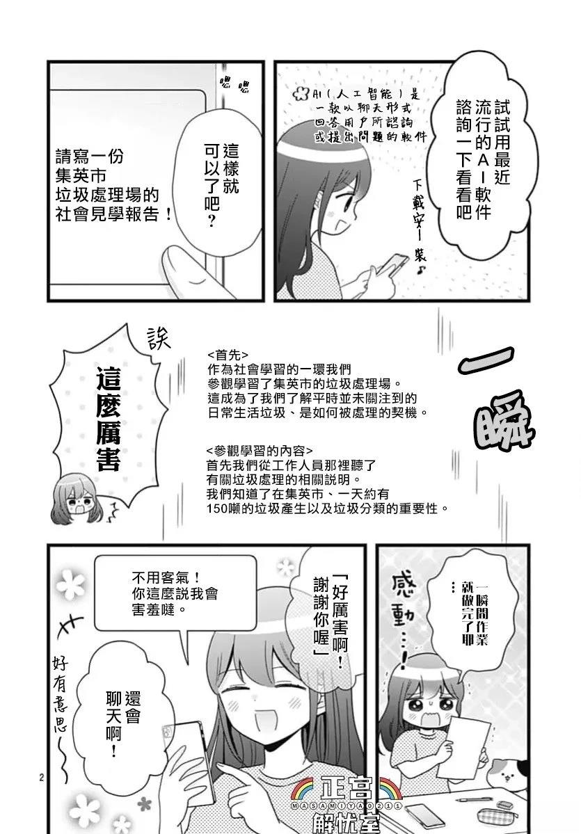 鸭巢小朋友的解忧室漫画,第40话2图