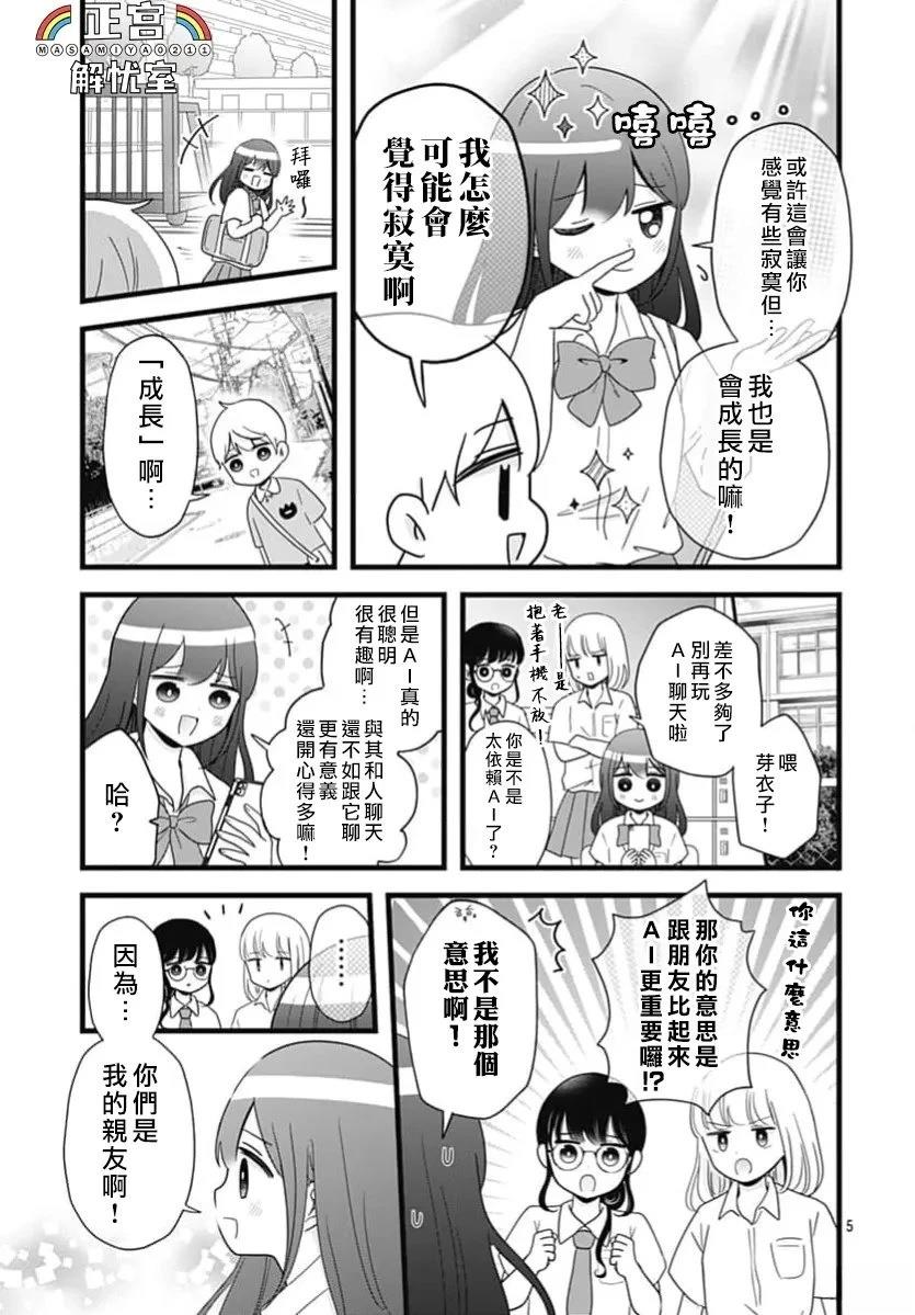 鸭巢小朋友的解忧室漫画,第40话5图