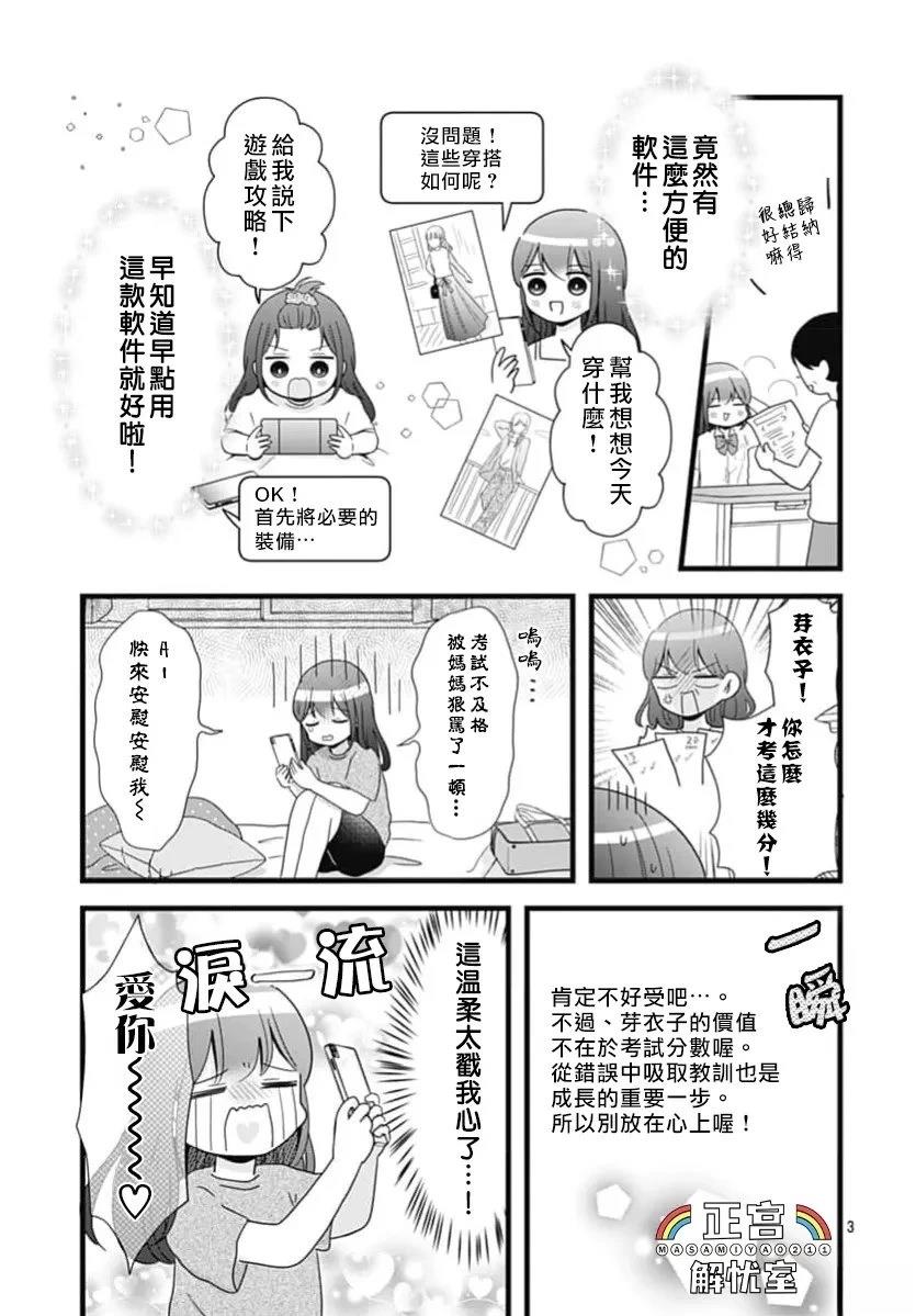 鸭巢小朋友的解忧室漫画,第40话3图