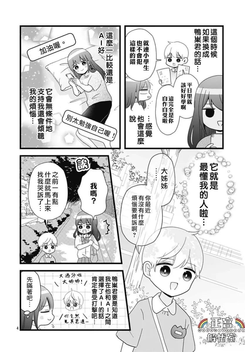 鸭巢小朋友的解忧室漫画,第40话4图