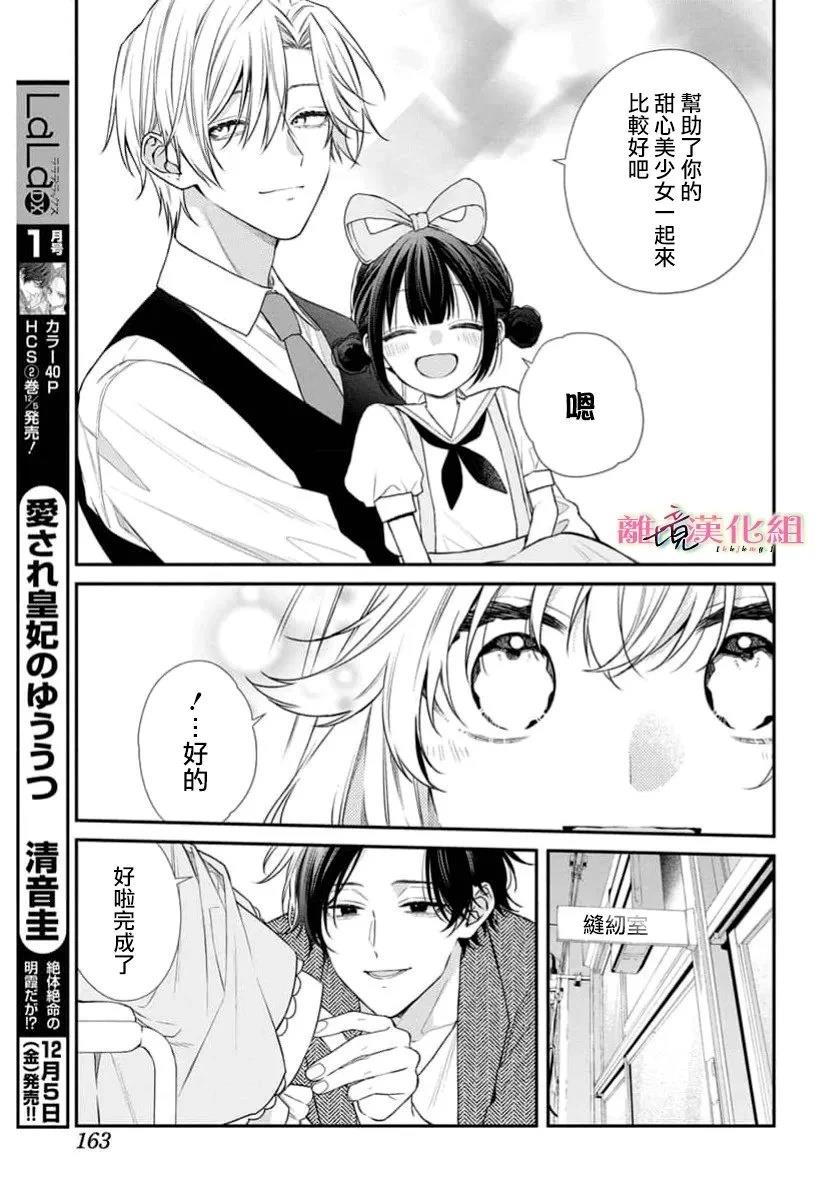 三月的惊雷漫画,第8话1图